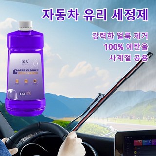 사계절 유리 세정제 에탄올 발수코팅 워셔액 대용량1.6L 강력한 오염제거 글라스워터 차량유리세정제 차유리세정제, 자동차유리세정제 1.6L, 1개