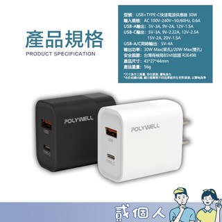 POLYWELL PD雙孔快充頭 30W Type-C充電器 豆腐頭 適用蘋果iPhone, 1個, 【白色色/PD雙孔30W氮化鎵快充頭】