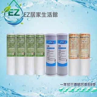 【EZ居家生活館】KEMFLO NSF認證 組合式一年份濾心8支, KEMFLO 一年份8支