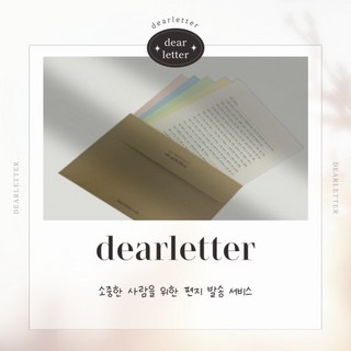 교도소 구치소 인터넷 편지 인터넷 서신 발송 대행 서비스, 컬러 에메랄드, 중학생체, 익일특급