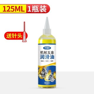 軸承齒輪潤滑油 自行車專用 旋轉軸防鏽耐高溫摩托電動車通用養護油, 1個, 機械五金潤滑油125ml【1瓶】