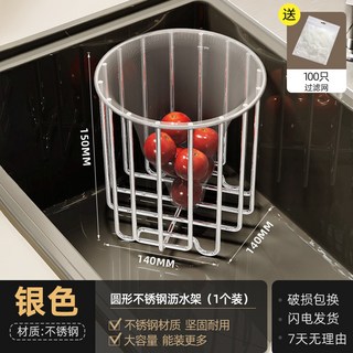 廚房水槽水池, 1個, 】圓形/不鏽鋼瀝水架+100只過濾網★☆