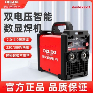 公司貨可開票 德力西315雙電壓電焊機220v380v家用250小型兩用全自動工業級焊機, 1個, 315雙電壓丨大功率款,套餐三（配件+10米焊線）