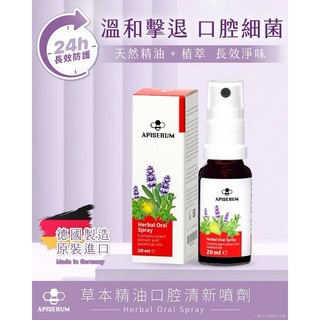 《57健康酮學彙》草本精油口腔清新噴劑20ml，天然草本精油，清新口氣，溫和不刺激，隨身攜帶, 1個
