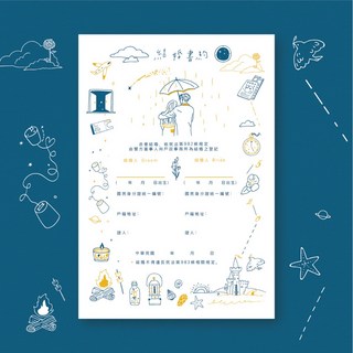 印印time 結婚書約《愛情雨中漫步》插畫家設計/浮雕工藝/厚磅質感 結婚登記書約, 單張,紫藤紫+藍綠