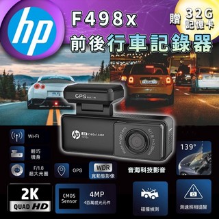 HP惠普F498x 前後雙錄 2K超清 WIFI測速 口紅機造型 行車記錄器