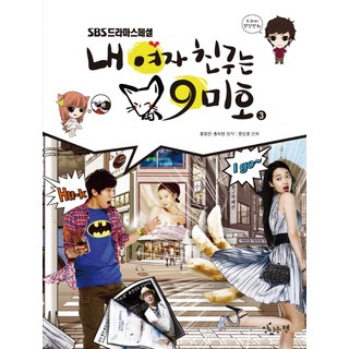 matitneunchaek 我的女友是九尾狐 3