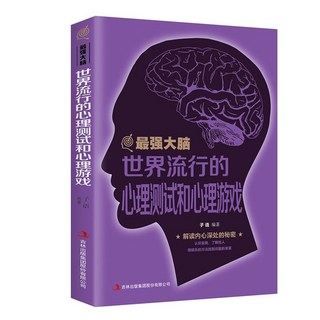番茄優選 強大腦鍛鍊思維邏輯遊戲，記憶術偵探推理遊戲，提高左右腦思維，邏輯訓練桌遊, 1個, 世界流行的心理測試和心理遊戲