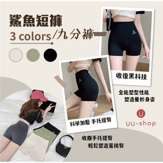 鯊魚褲 B01151 安全褲 瑜伽裸感合身 高腰彈力提臀 防走光打底安全短褲 內搭褲 (3色可選)