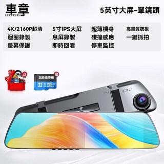 車章4K超高清行車記錄器，5吋IPS大螢幕，前後雙錄，超薄機身，高畫質夜視, 單鏡頭－2160P【防眩光鏡片】附大禮包, 32GB
