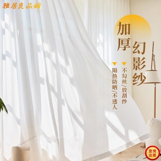 輕奢幻影紗透光不透人窗簾，客廳臥室書房適用，免打孔安裝，隔熱防曬防蚊, 幻影紗[韓褶款],寬2.5米*高1.51米一片[可改短]