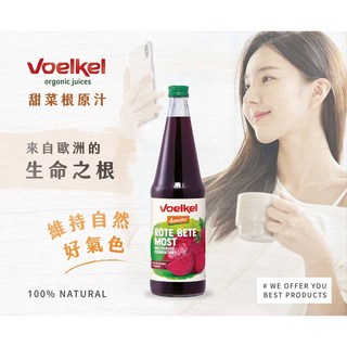 維可Voelkel 生機純甜菜根汁 700ml/瓶X6瓶 歐洲最大生機果汁廠, 1個