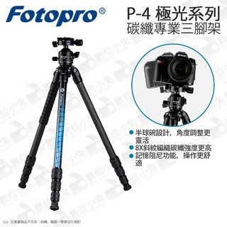 Fotopro P-4 極光系列碳纖維專業三腳架 承重8KG, 1個