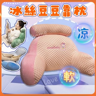 涼感床頭靠枕 床上靠枕 冰絲豆豆護腰靠墊 沙發靠背墊, 卡比巴拉冰豆豆腰靠,70x50cm【超取限1個】