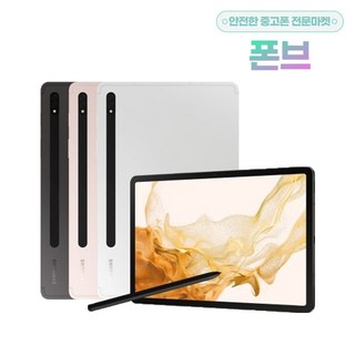 갤럭시탭 S8 5G 128G (구성 가능), 리퍼급 그라파이트(펜 포함), 128GB, Wi-Fi+Cellular