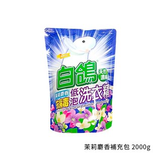 白鴿 天然濃縮抗菌防螨洗衣精3500g系列/補充包2000g系列, 1個, 茉莉麝香補充包(店到店限重2包), 2kg