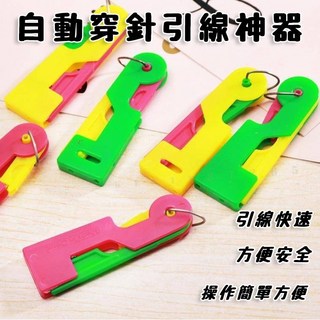 自動穿針引線神器 快速穿針線輔助器 穿針器 縫紉輔助工具, 1支入
