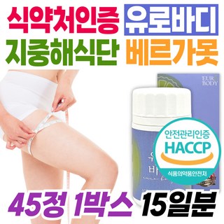 [트루어스] 식약청인증 프리미엄 베르가못추출물 중년 여성 이너뷰티 폴리페놀, 1개, 45정