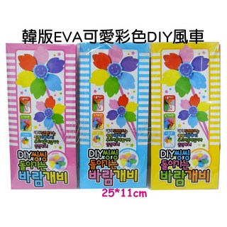 寶貝玩具屋 韓版EVA可愛彩色風車 DIY小教具, 1個
