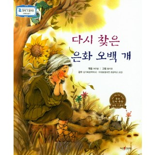 再次找到的五百枚銀幣, 鯨魚