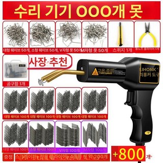 범퍼복원 플라스틱 용접기 인두기 70W PVC, 1개, 1000핀 세트 70W