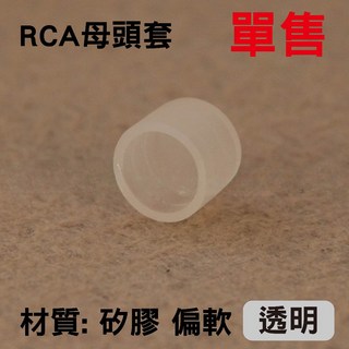 RCA端子防塵保護套 SY-765 通過RoHS2.0/Reach/SGS認證, 矽膠材質(透明)