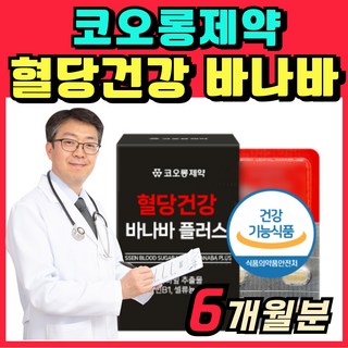 코오롱제약 식후 혈당 상승 억제 바나바잎 추출물 코로솔산 1.3mg 혈당 건강 영양제, 3개, 60정
