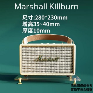 [一方石]適用於Marshall 馬歇爾系列 音響防震底座音響底座喇叭底座 Acton Stanmore Woburn, 1個, Marshall Killburn