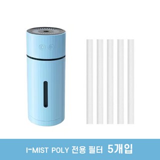 [이노젠 가습기필터] 이노젠 INOZEN I-Mist Poly 각도조절 무선 미니 초음파 가습기 175 호환용 필터 10개 / 20개, 낱개