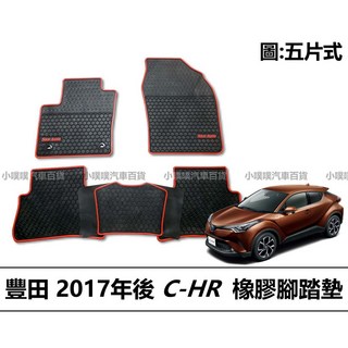 豐田 CH-R CHR 橡膠腳踏墊 5片式 防水耐熱 SGS無毒認證 天然環保橡膠, 1個, 2017年後
