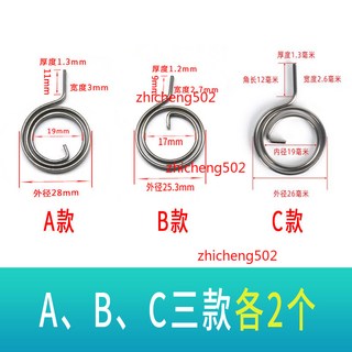 扁簧 彈簧鋼 B款 35號 外徑25.3mm 內徑17mm 厚度1.2mm 寬度2.7mm, 1個, 門扁簧三款各兩個