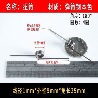 扭簧 小彈簧 旋轉雙扭簧 1.0mm 不鏽鋼 錳鋼絲 強力扭力 V型180度 夾子異彈簧, 1*9*35*180度2個, 1個
