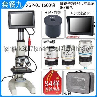 教學專業級學生電子屏顯微鏡 初中護眼家用生物兒童科學實驗水產豬精可外接顯示器, 1個, 套餐9:鳳佳XSP-01+4.5寸屏