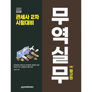 2023 關務士貿易實務(下) 法規篇, 伊佩斯韓國