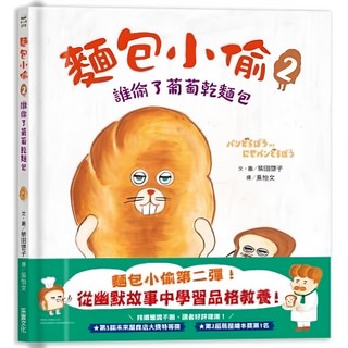 麵包小偷 套書 （1-5集）, 采實文化事業股份有限公司, 2