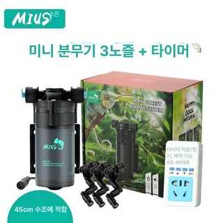 비바리움 테라리움키트 이끼 화분 어항 단일 도어 만들기 45x45x45 키우기 DIY 양서류 키트 팔루다리움, MINI 분무기 3개 45cm수조용, 1개, 기본 색상