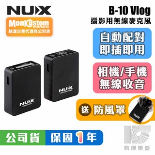 NUX B-10 無線麥克風 2.4GHz 收音 錄音 錄影 直播 Vlog 相機 手機 適用, 1個
