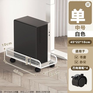 電腦主機托架 兩層鐵藝 帶輪可移動 置物架, 白色小號單層主機架【可移動帶剎車】, 1個
