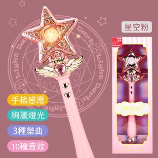 兒童仙女魔法棒 女孩玩具 公主發光愛心星星權杖 音樂 3-6歲生日禮物 聖誕節禮物, 1個, 【大號星空】發光音樂-粉