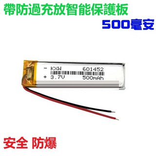 3.7V 聚合物 601452 錄音筆電芯 500mAh