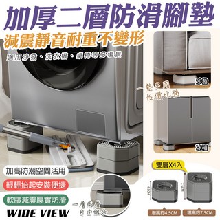 防滑增高墊 加厚雙層 減震靜音墊-適用洗衣機 冰箱 家具腳墊, 灰色, 4個
