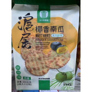 淡水區農會 滬尾椰香南瓜蘇打餅 蘇打餅乾 天然酵母 12入, 1個