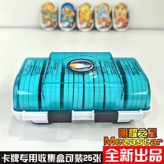 寶可夢 明耀之星盤 收藏盒 大容量卡牌收納 MEZASTAR卡盒, 1個, 明耀卡盒/藍色（可裝25盤）