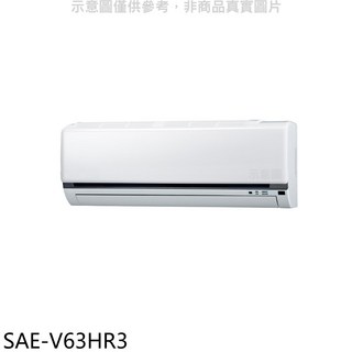 冷暖空調 SAE-V63HR3 快速冷卻暖房，節能省電，智能控制，空氣淨化, 圖片色