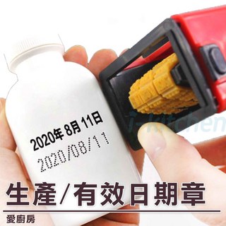 愛廚房 生產日期章 有效日期章 食品包裝日期打碼機 防水耐高溫連續日期章, 1個, 專用快乾油墨-1瓶(46ml)