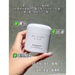 JOYRUOO 嬌潤泉 臻顏淨透清潔泥膜100g 深層清潔毛孔，去除黑頭粉刺，平衡水油，提亮膚色, 1個, 現貨-100g, 1