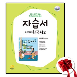 지학사 고등학교 고1 한국사 2 자습서