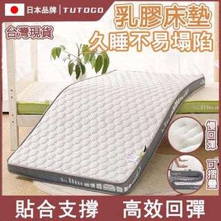 TUTOGO 乳膠床墊 單人加大 高彈性記憶海棉 可折疊 學生宿舍床墊