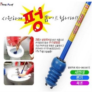 다용도 쓰리펑 변기 세면기 욕조 하수구 변기막힘 세면대막힘 뚫어뻥 뚜러뻥 청소 도구 국산정품