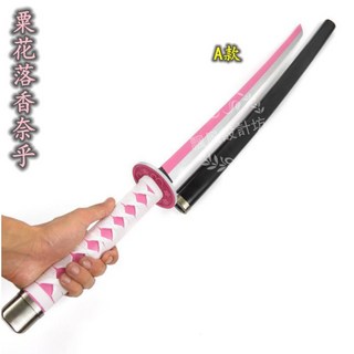 鬼滅之刃 粟花落香奈乎cos刀日輪刀/栗花落香奈乎COS/動漫表演武器/道具木刀/專業來圖定做, 1個, 可背式劍袋=320元